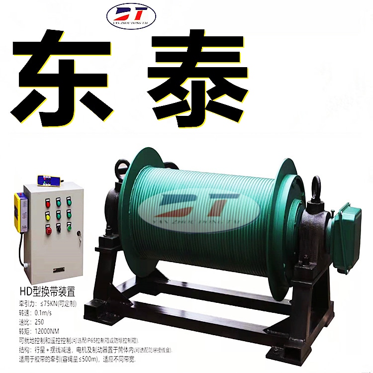 內(nèi)置電機(jī)牽拉皮帶換帶裝置 卷?yè)P(yáng)滾筒換帶機(jī)