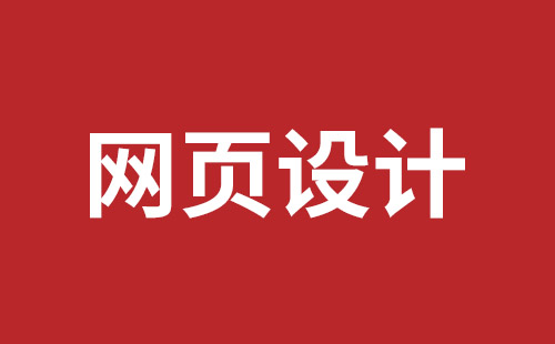 成都網(wǎng)站設(shè)計(jì)哪家比較好